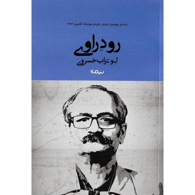 رود راوی
