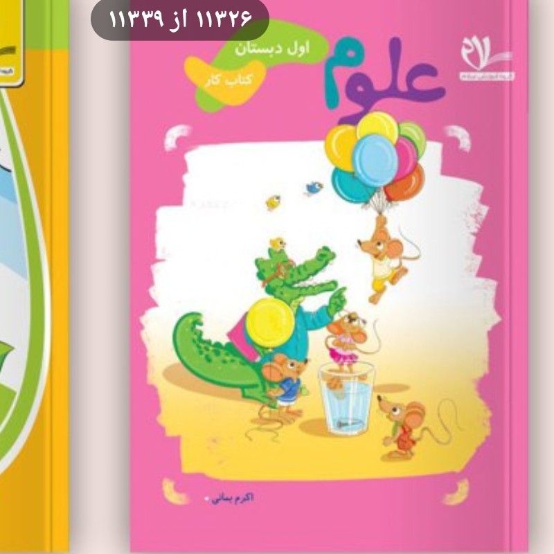 کتاب کار علوم اول سلام