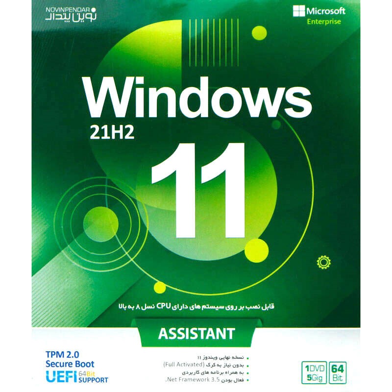 Windows 11 21H2 UEFI   Assistant 1DVD5 نوین پندار