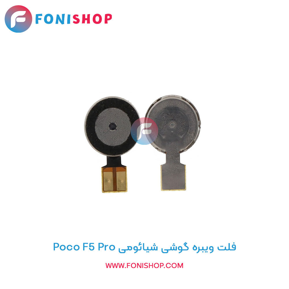 فلت ویبره شیائومی Xiaomi Poco F5 Pro