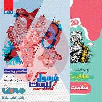 سلامت و بهداشت دوازدهم فرمول بیست گاج