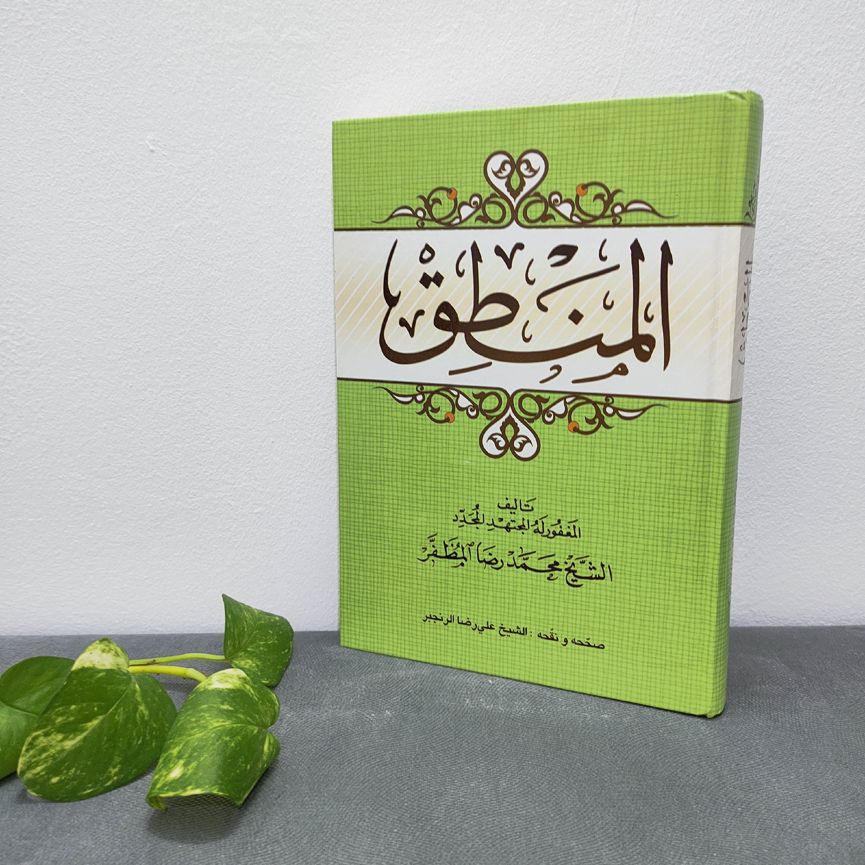 کتاب المنطق مظفر تصحیح علیرضا رنجبر