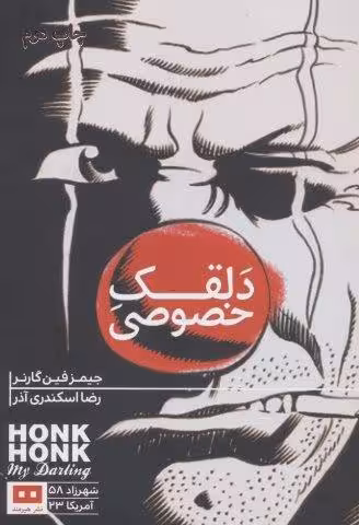 دلقک خصوصی