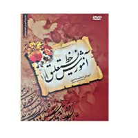 نرم افزار آموزش خوشنویسی خط نستعلیق نشر عروج