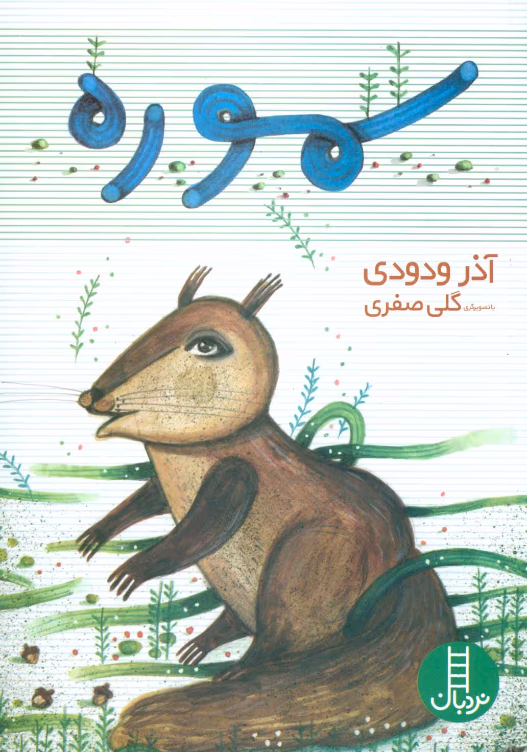سموره - ناشربوک | خرید آنلاین کتاب