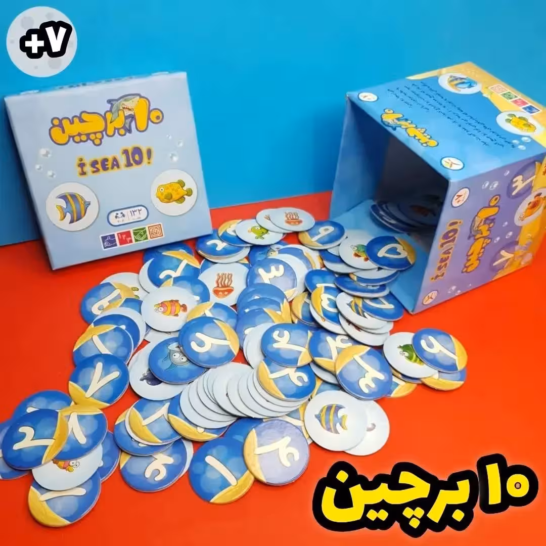 بازی ده برچین‌آوای باران