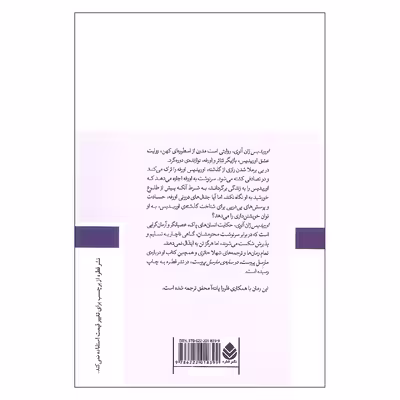 کتاب اوریدیس اثر ژان آنوی نشر قطره