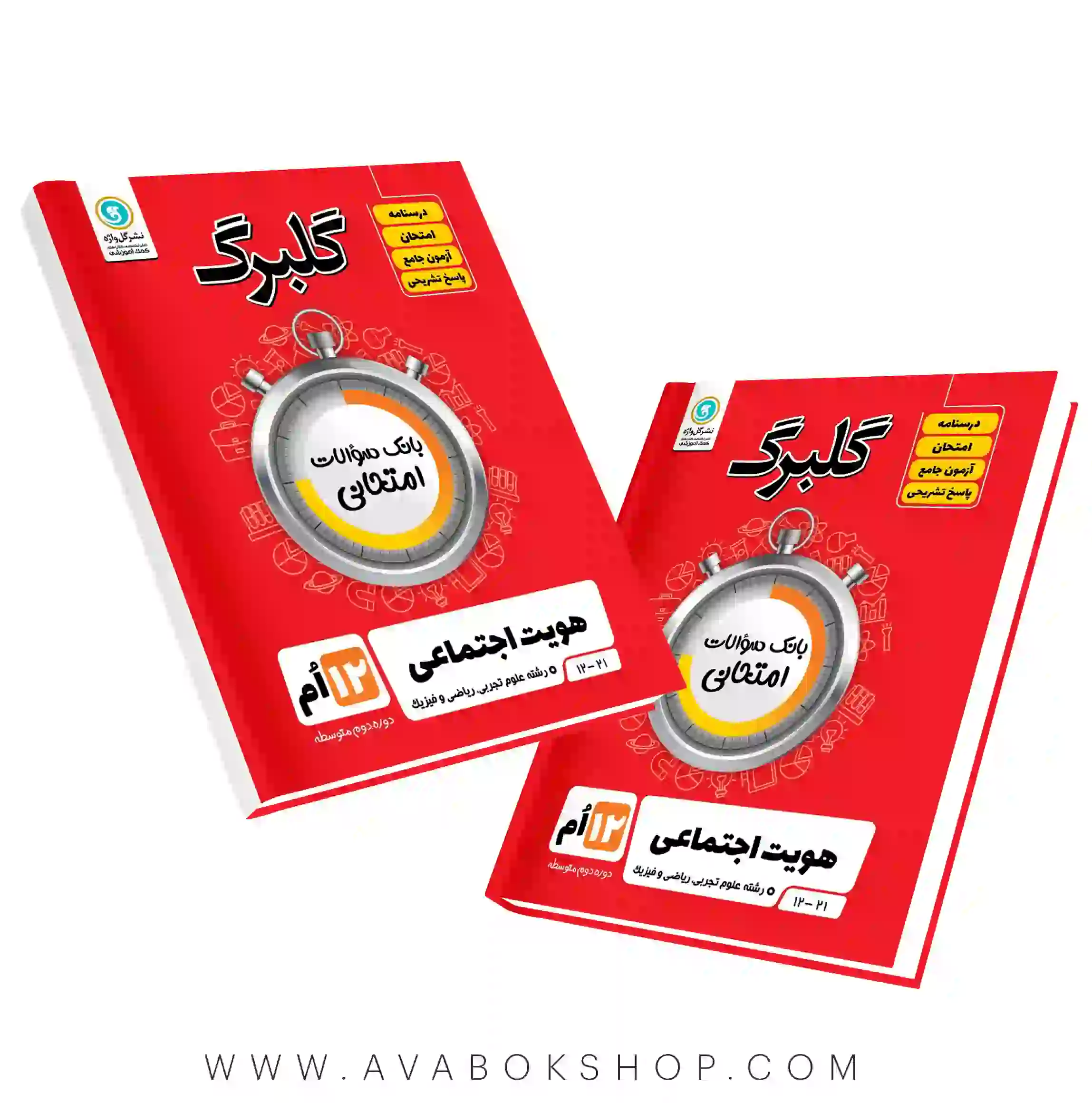 کتاب هویت اجتماعی دوادهم گلبرگ گل واژه