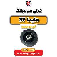 فولی سر میلنگ هایما s7 توربو 2000