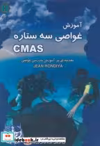 قیمت و خرید کتاب آموزش غواصی سه ستاره CMAS | ایده بوک