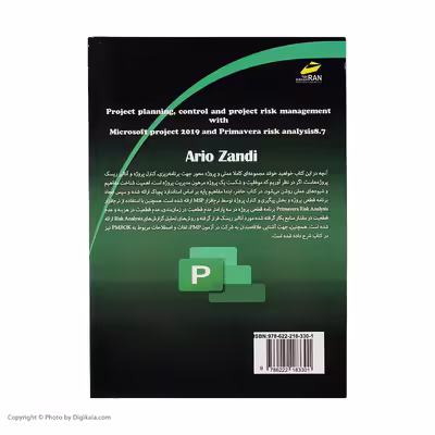 کتاب برنامه ریزی و کنترل پروژه و آنالیز ریسک پروژه ها اثر آریو زندی نشر دیباگران تهران
