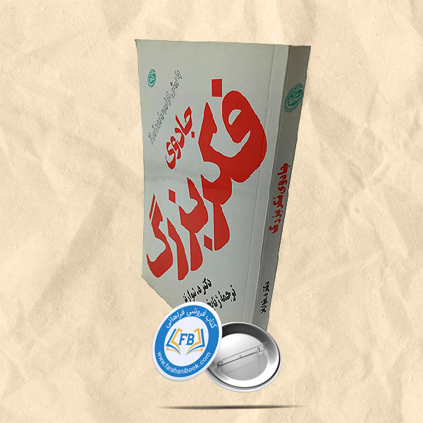 جادوی فکر بزرگ