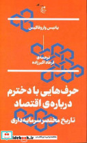 قیمت و خرید کتاب حرف هایی با دخترم درباره اقتصاد | ایده بوک