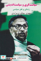 قیمت و خرید کتاب فضا و جامعه؛فضای شهری و نابرابری اجتماع | ایده بوک