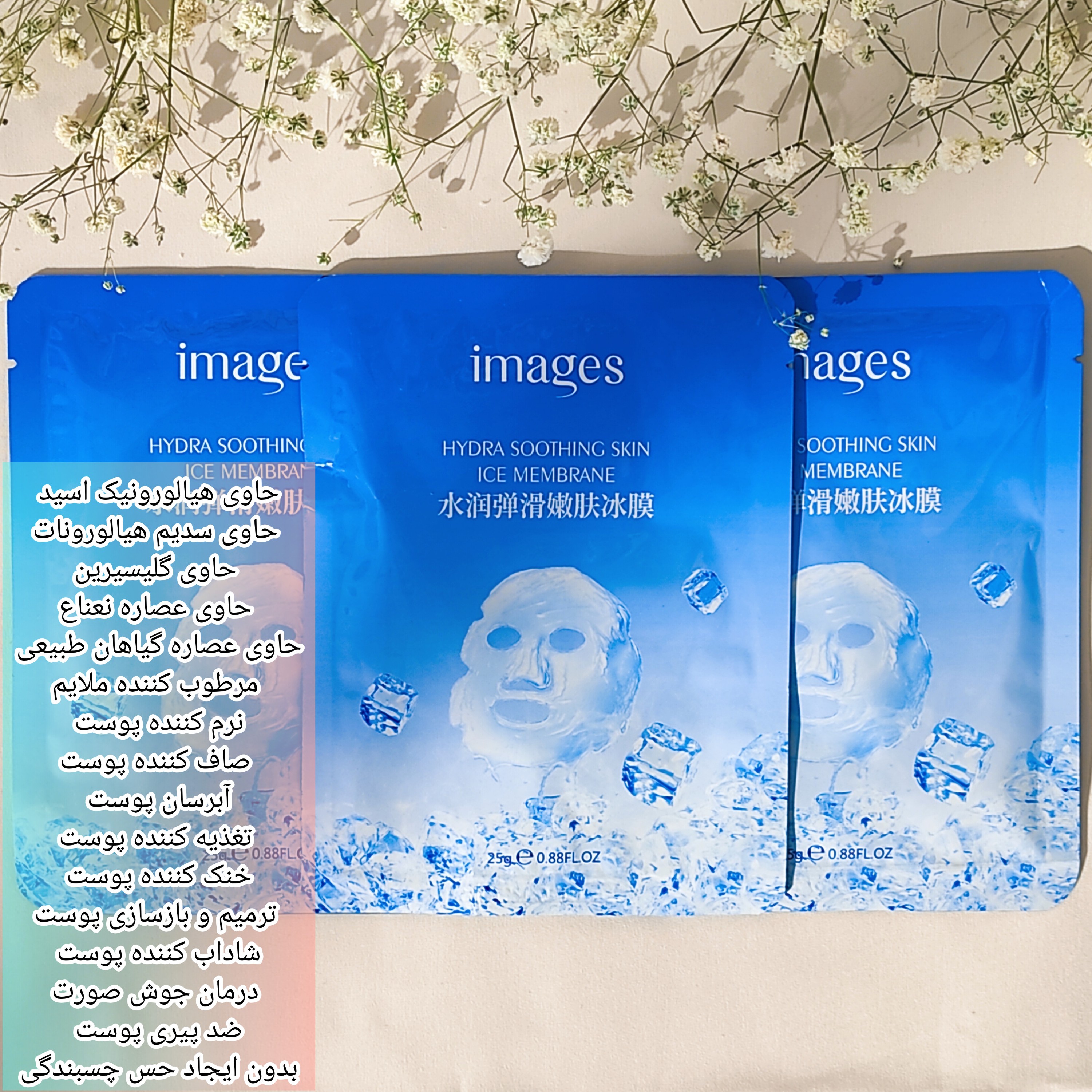 ماسک ورقه ای یخی images