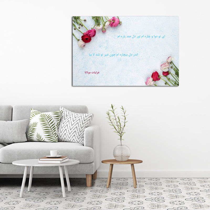 تابلو شاسی مدل شعر مولانا کد 35 | دنیای قاب