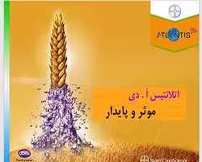 اطلاعات علف کش اتلانتیس - کتابخانه مجازی واتیکان