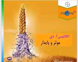 اطلاعات علف کش اتلانتیس - کتابخانه مجازی واتیکان