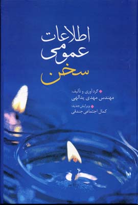 اطلاعات عمومی سخن