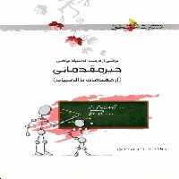 جبر مقدماتی از مقدمات تا المپیاد خوشخوان - بانک کتاب ماندگار-قیمت-خرید-کتاب-کمک-درسی-کنکور-دانشگاهی