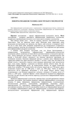 خرید و دانلود نسخه کامل کتاب Інформатизація як головна ідея третього тисячоліття