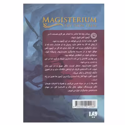 کتاب مجیستریوم 1 آزمون آهن اثر جمعی از نویسندگان نشر ویدا