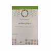کتاب به کودکان اعتماد نکنیم اثر مهرنوش هدایتی نشر پژوهشگاه علوم‌انسانی و مطالعات‌فرهنگی