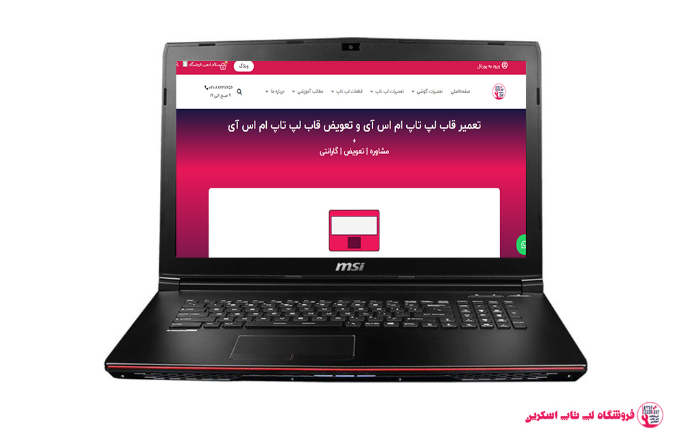 قاب لپ تاپ ام اس آی MSI GE63 VR 7RF Raider