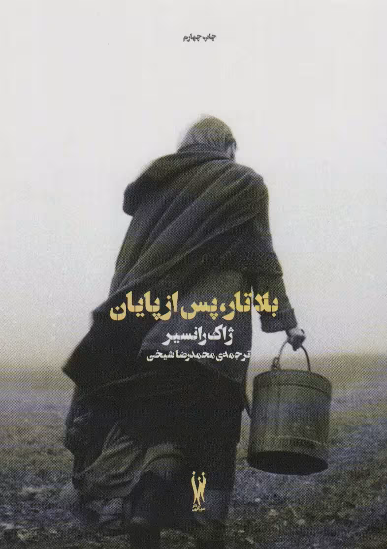 بلاتار،پس از پایان (کلوزآپ 2) - ناشربوک | خرید آنلاین کتاب