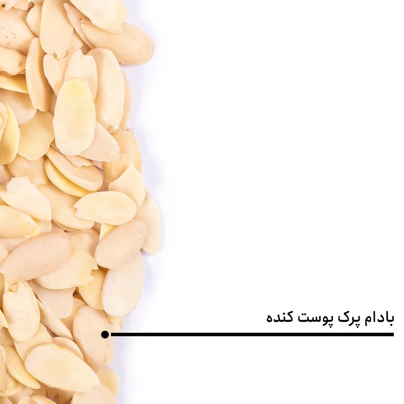 بادام پرک بادام پوست کنده شده 100 گرم