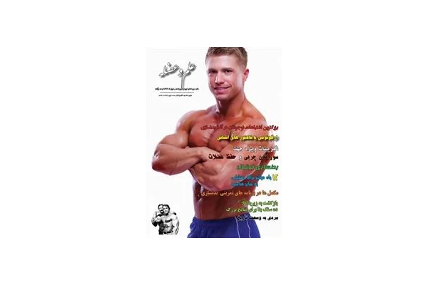بدنسازی و تناسب اندام - کتابخانه مجازی واتیکان