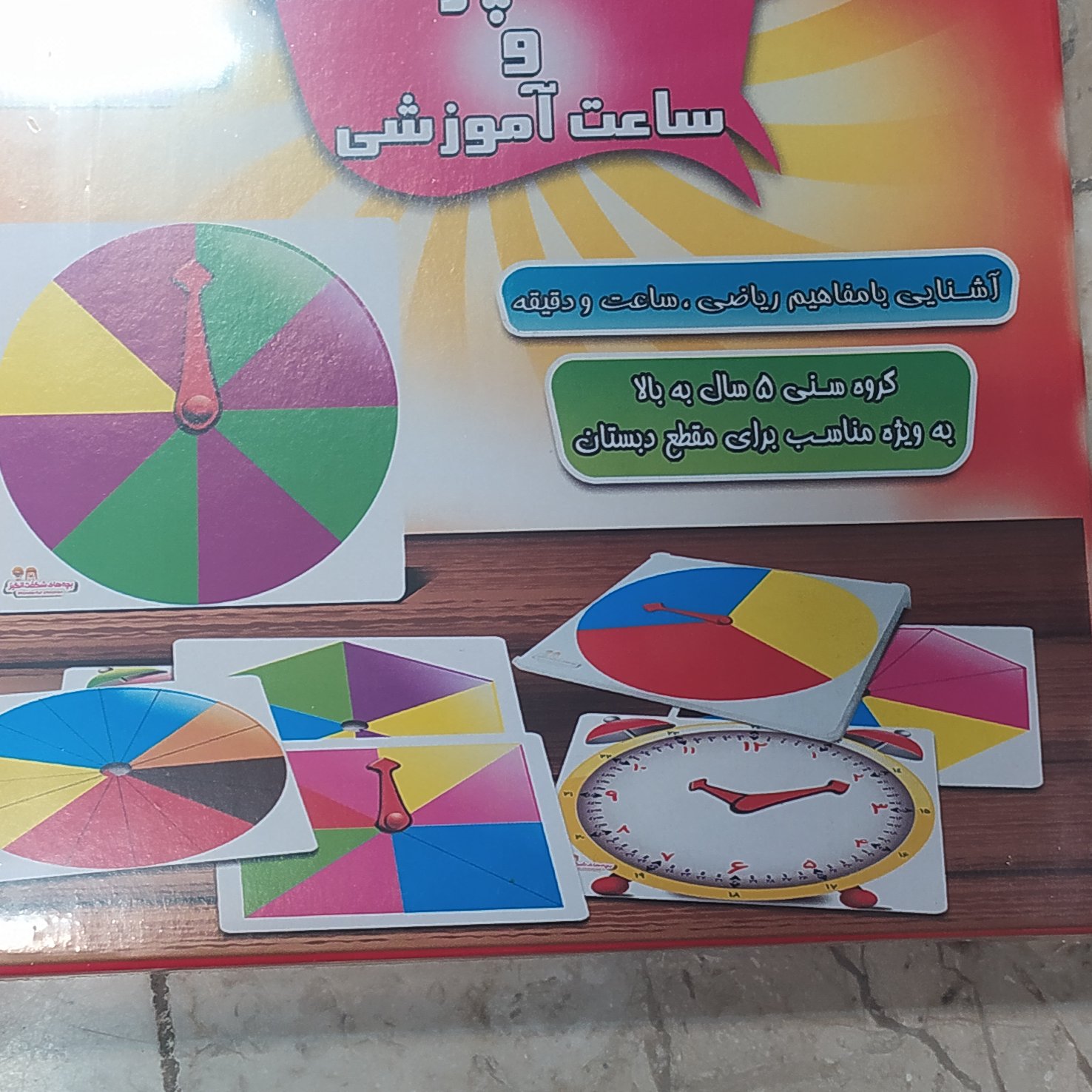 صفحه چرخنده