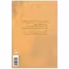 کتاب حاصل عمر اثر سامرست موآم انتشارات ثالث