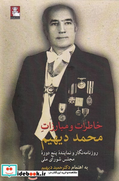 کتاب خاطرات و مبارزات