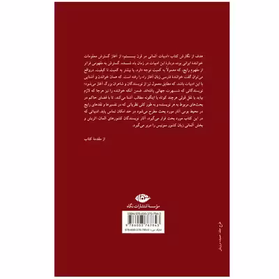 کتاب ادبیات آلمانی در قرن بیستم اثر دکتر حسن نکوروح نشر نگاه 2 جلدی