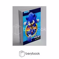 کتاب رنگ آمیزی / سونیک / مونگا