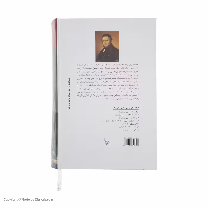 کتاب سرخ و سیاه اثر استاندال نشر مرکز
