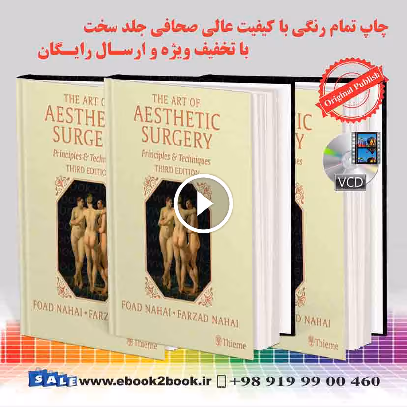 The Art of Aesthetic Surgery 3rd Edition | کتاب هنر جراحی زیبایی نهایی