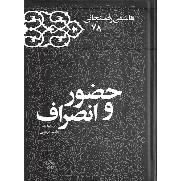 حضور و انصراف