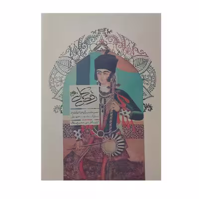 کتاب رقص کمان مجموعه قطعات برگزیده فولکلور آذربایجان برای کمانچه و ویولن اثر محسن عبادتی انتشارات نای و نی