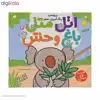 کتاب اتل متل باغ وحش اثر طاهره شاه محمدی