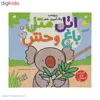 کتاب اتل متل باغ وحش اثر طاهره شاه محمدی