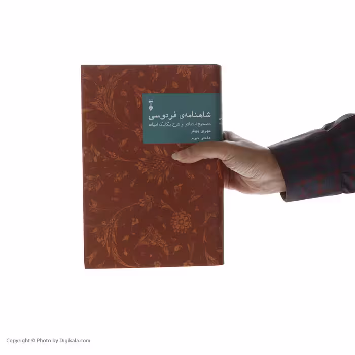 کتاب شاهنامه فردوسی؛ تصحیح انتقادی و شرح یکایک ابیات اثر مهری بهفر نشر نو