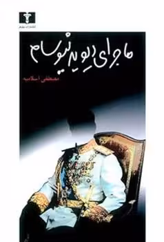 ماجرای دیوید نیوسام | مرکز فرهنگی آبی