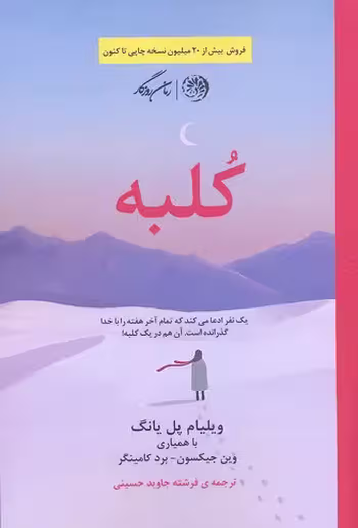 کلبه