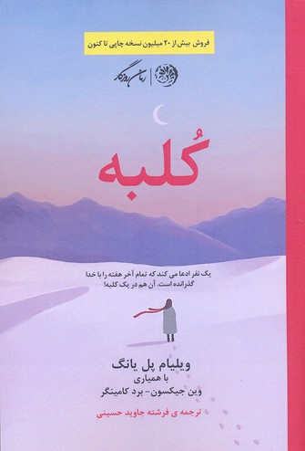 کلبه