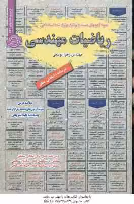ریاضیات مهندسی ( زهرا یوسفی ) درسنامه استخدامی