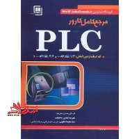 مرجع کامل استاندارد کارور plc درجه 1 و 2 - فروشگاه کتاب اشراق