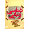 کتاب زیبایی شناسی اثر ژان پل سارتر