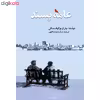 کتاب عامه پسند اثر چارلز بوکوفسکی انتشارات نوای مکتوب